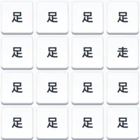 漢字識別ゲーム